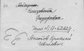 Апатов Ермолай Иванович