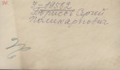 Борисов Сергей Поликарпович