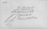Абросимов Степан Семенович