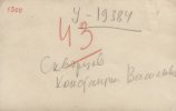 Скворцов Константин Васильевич