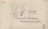 Соколов Михаил Константинович