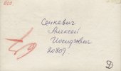 Сенкевич Алексей Иосифович