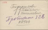 Тихомирова Татьяна Николаевна