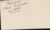 Бормалев Иван Алексеевич