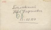 Поплавский Нил Георгиевич