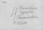 Альтенберг Эдуарда Генриховна