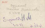 Пузанков Николай Михайлович