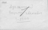 Адалинский Витольд Иванович