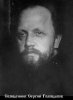 Голощапов Сергий Иванович