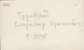Туровский Владимир Иринеевич