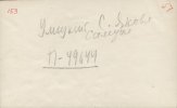 Улицкий Самуил Яковлевич