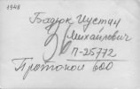Бадюк Иустин Михайлович
