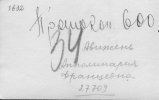 Авижень Апполинария Францевна