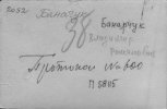 Баначук Владимир Романович