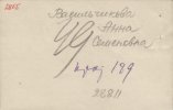 Васильчикова Анна Семеновна