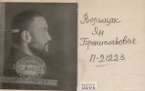 Вольщак Ян Брониславович