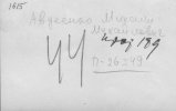Авдеенко Михаил Михайлович