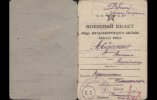 Военный билет Авдеенко М.М.