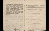 Военный билет Авдеенко М.М.