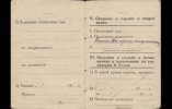 Военный билет Авдеенко М.М.