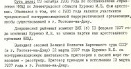 Куренко Михаил Ефимович