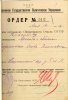 ЦА ФСБ РФ. Ф. Р-33487. Л. 1. Подлинник. Автографы Я.С.Агранова и З.И.Воловича.