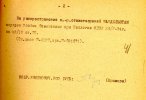 ЦА ФСБ РФ. Ф. Р-33487. Л. 40 - 41. Подлинник. Машинопись, подписи - автографы (вместо Я.М.Генкина расписался его заместитель С.Я.Зубкин).