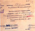 Справка о дате и месте смерти О.Э.Мандельштама.  АУВД по МО. Д № АУВД по МО. Д №В-3-2844. Л. 14. Подлинник. Заполненный  от руки бланк.