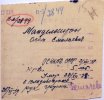 Справка о дате и месте смерти О.Э.Мандельштама.  АУВД по МО. Д № АУВД по МО. Д №В-3-2844. Л. 15. Подлинник.