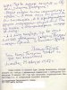 Отзыв в Следственный отдел КГБ СССР И.Л.Прута от 14 августа 1987 года. ЦА ФСБ РФ. Ф. Р-33487. Л. 78 - 81. Подлинник.