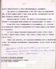 Протокол допроса свидетеля Л.Н.Гумилева от 26 августа 1987 года.