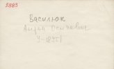 Василюк Антон Осипович