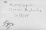 Александрович Ибрагим Матвеевич
