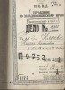 Клюев Николай Алексеевич