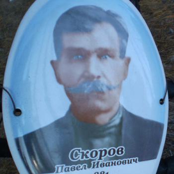 Скоров Павел Иванович
