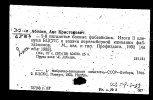Аболин Анс Кристапович