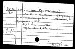 Аболин Анс Кристапович