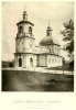 Церковь Знамения Пресвятой Богородицы. Фото 1882 года.