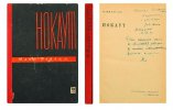 Берзин Юлий Соломонович