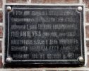 Фотография мемориальной доски во Владивостоке, Краснознаменный переулок, дом 10 - адрес последней квартиры