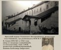 ИТК-5  1 Братский корпус Успенского монастыря