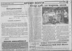 заметка в газете о династии Панкратовых