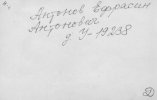 Антонов Ефросин Антонович