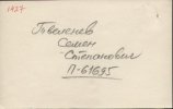 Твеленев Семен Степанович