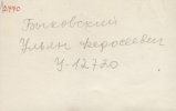 Быковский Ульян Федосеевич