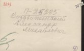 Воздвиженский Александр Михайлович