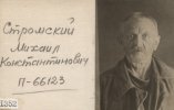 Стромский Михаил Константинович