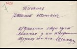 Тихонов Василий Осипович