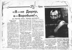Воробьев (Дюррер) Олег Иванович