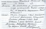 Кротков Николай Васильевич